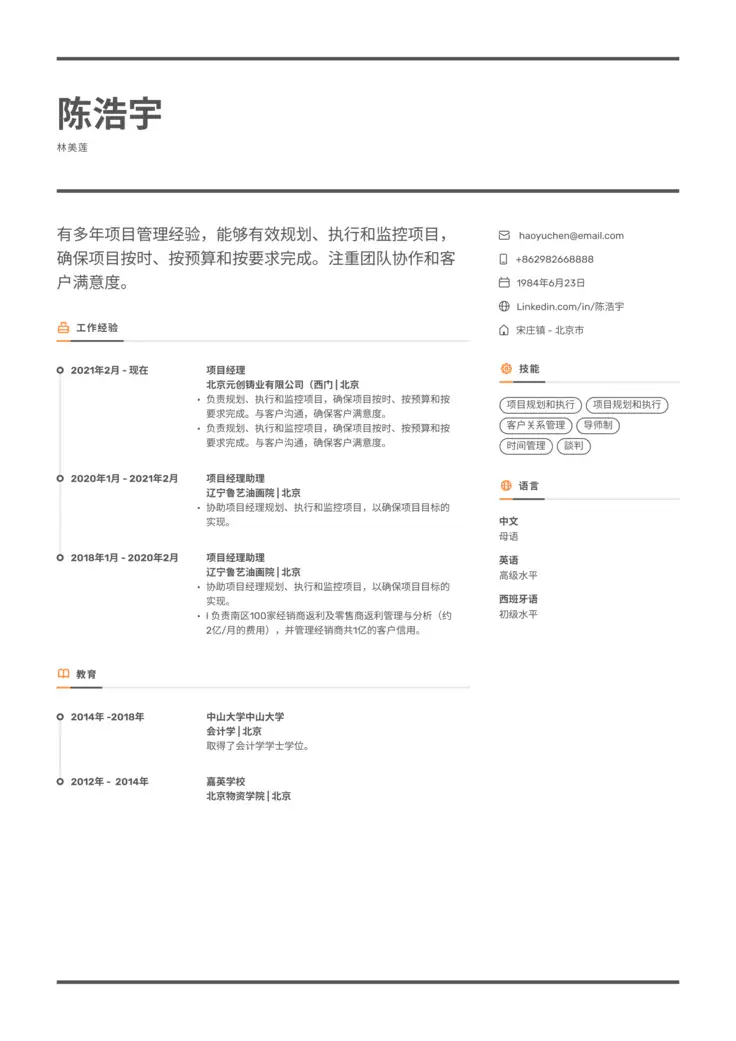 CV template 巴塞隆拿