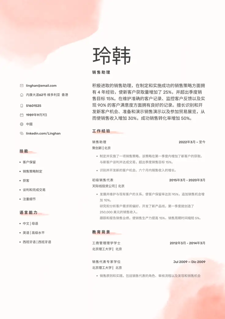 CV template 佛罗伦萨