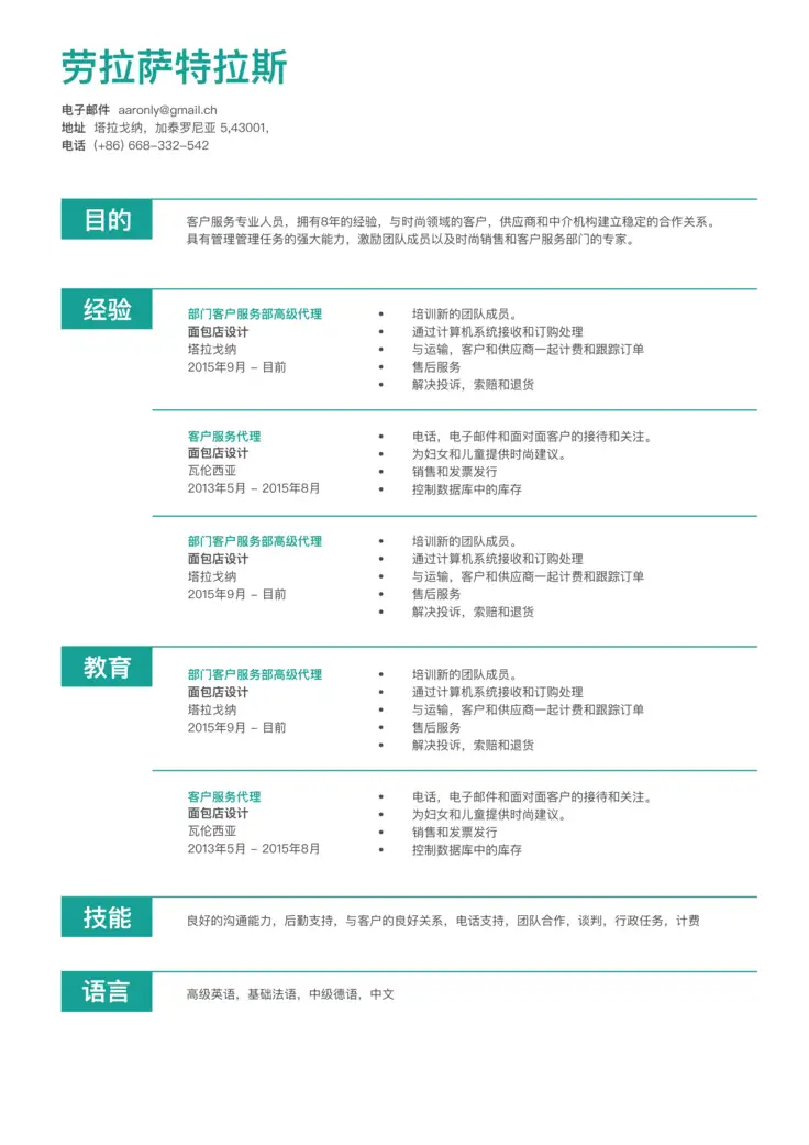 CV template 桂林