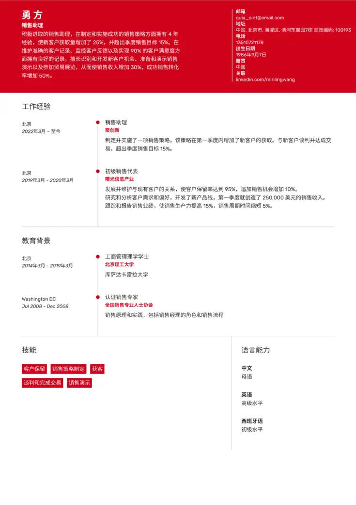 CV template 海防