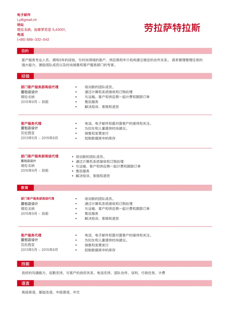 CV template 杭州