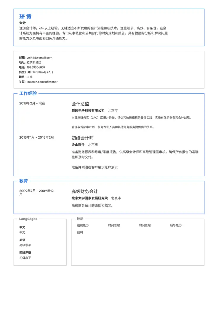 CV template 伊利诺伊