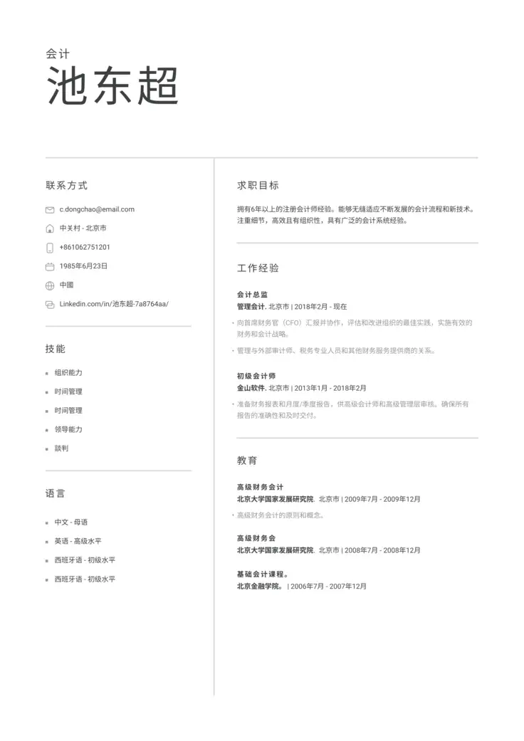 CV template 慕尼黑