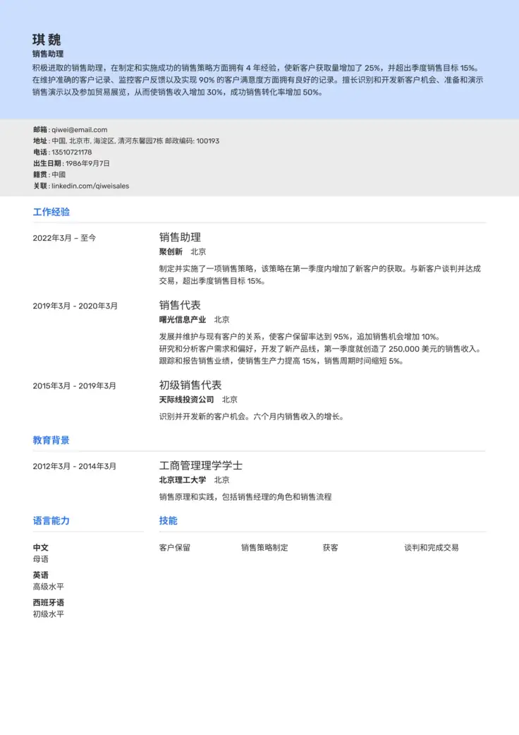 CV template 鄂木斯克