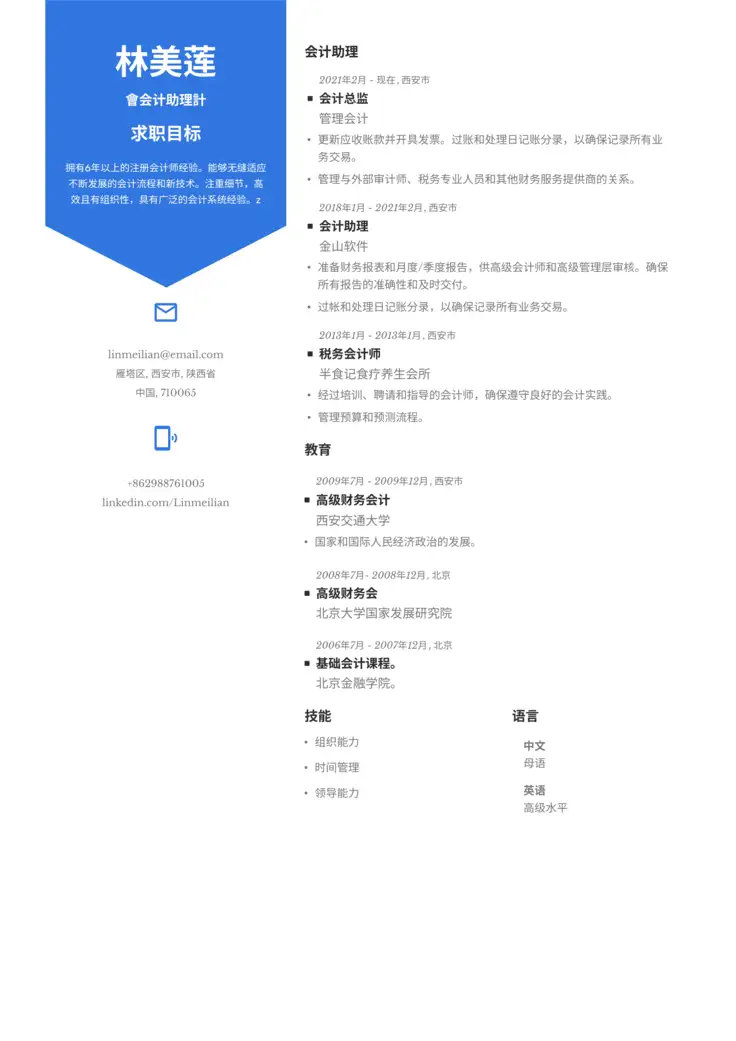 CV template 旧金山