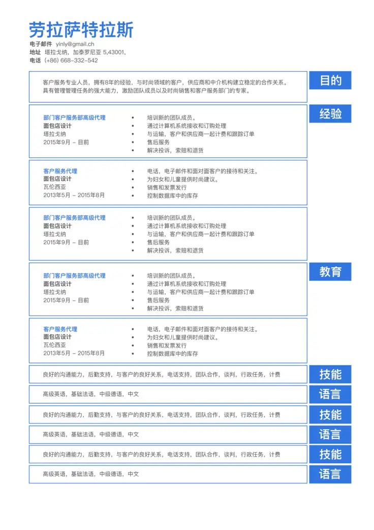 CV template 上海