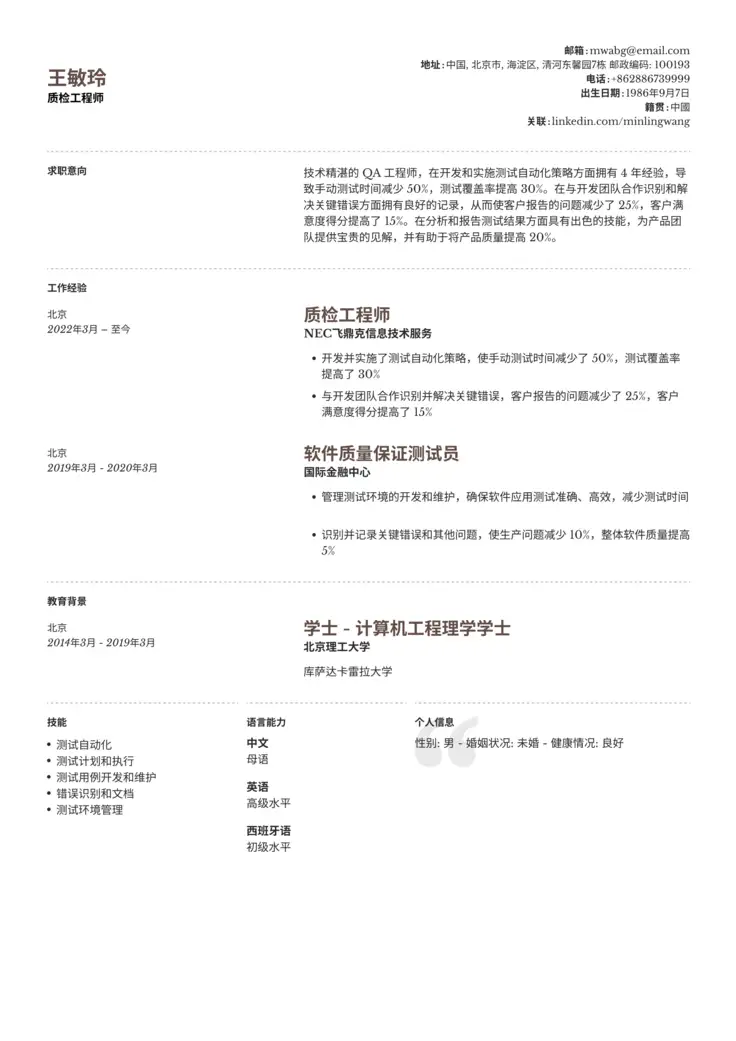 CV template 多伦多