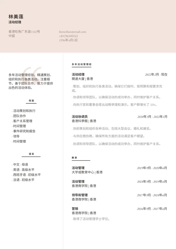 CV template 维也纳