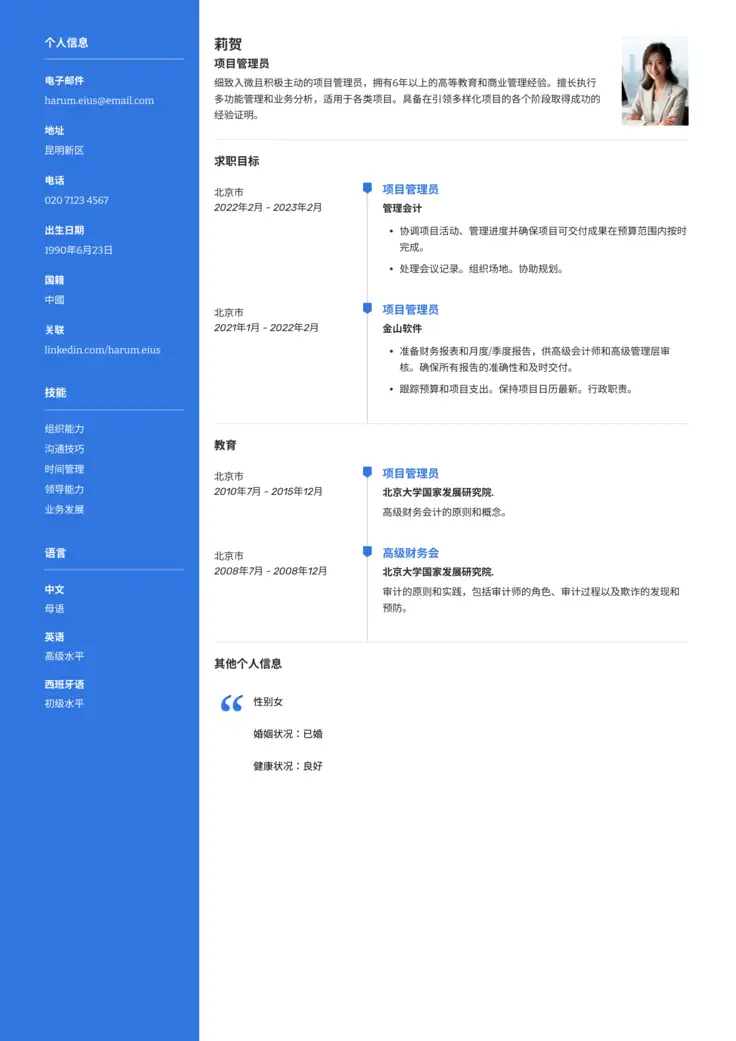CV template 纽约