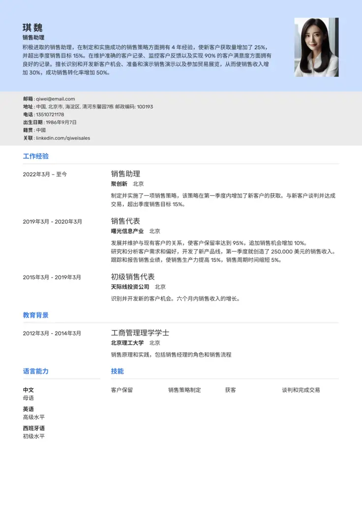 CV template 鄂木斯克
